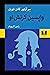 واپسین کرنش او
