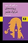 پرونده‌های شرلوک ...