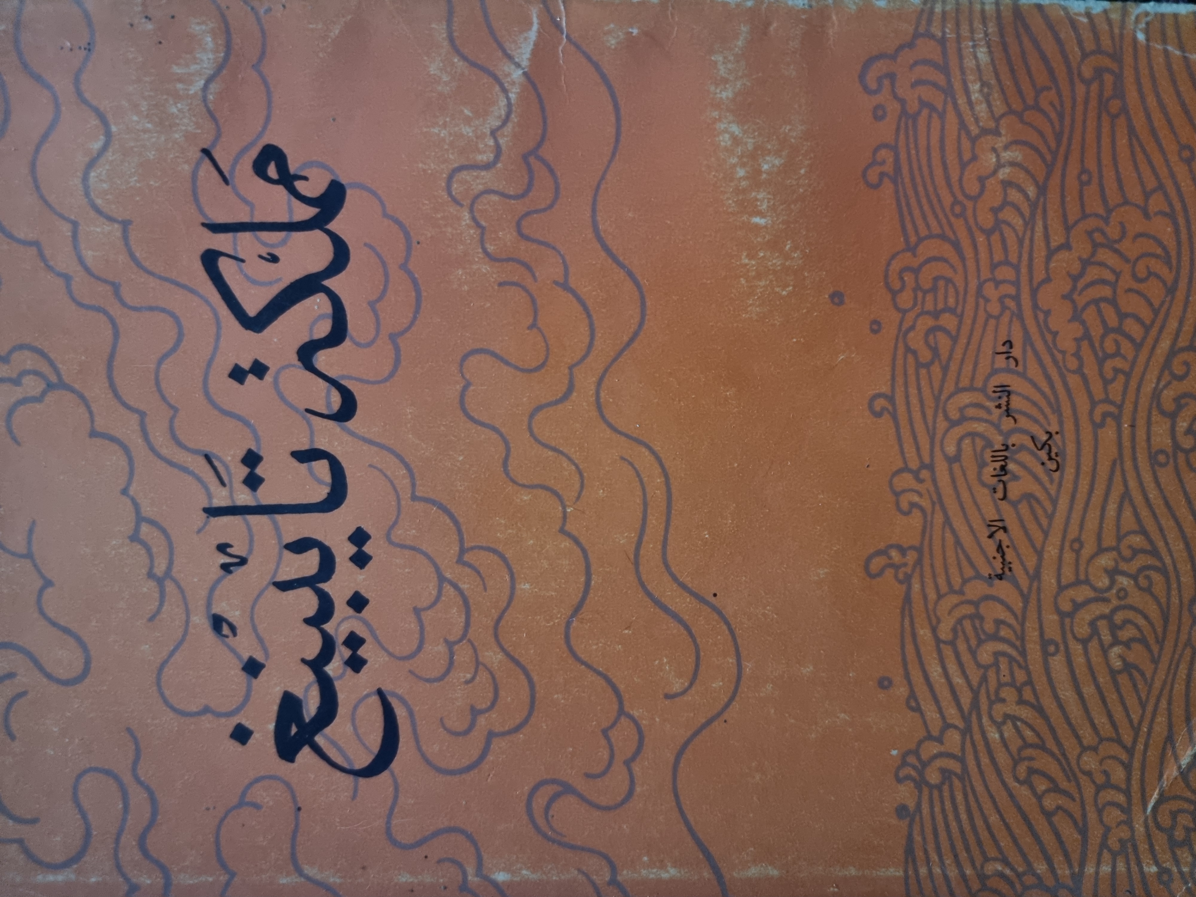 مملكة تايبينغ