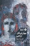 جهان مردگان، آرژا...
