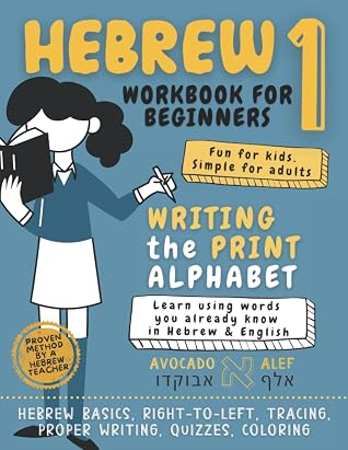 Hebrew Workbook for Beginners: Hebrew Alphabet for Beginners Establishing the Basis to Learn Hebrew Language Workbook (Childrens Hebrew Books) (Learn ... Workbooks and Textbooks) (Hebrew Edition)