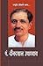 Deen Dayal Upadhyay