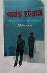 পার্বত্য চট্টগ্রা...