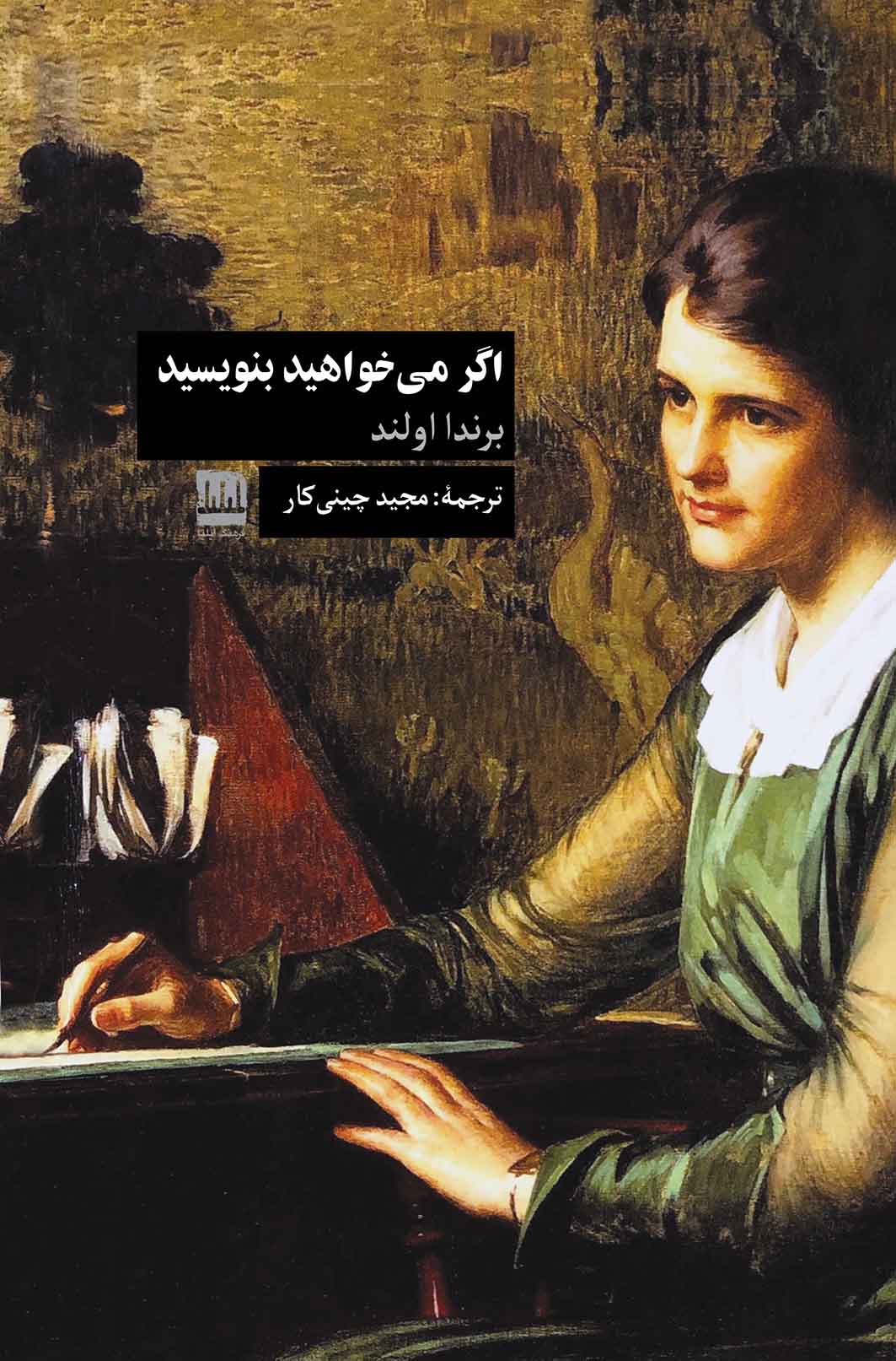 اگر می‌خواهید بنویسید