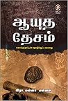 ஆயுத தேசம்
