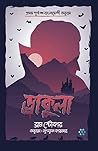 ড্রাকুলা