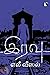 இரவு by Elie Wiesel