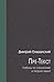 Пре-текст. Работы по семиот...
