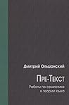 Пре-текст. Работы по семиотике и теории языка.