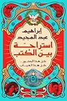 استراحة بين الكتب...