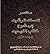 مختصر المسلك الرشيد إلى شرح كتاب التوحيد - المجلد الأول
