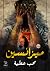 ميزانسين by Moheb Attia