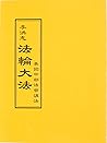 法輪大法 美國中部法會講法（中文正體）