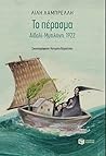 Το πέρασμα: Αϊβαλί-Μυτιλήνη, 1922