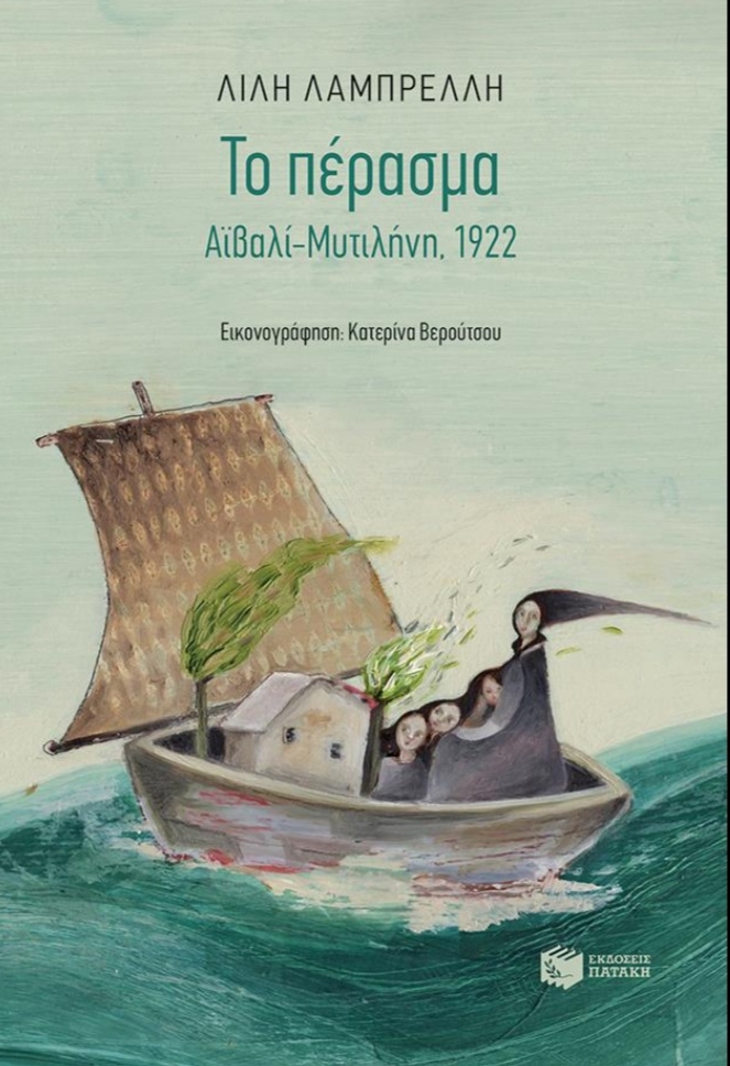 Το πέρασμα: Αϊβαλί-Μυτιλήνη, 1922