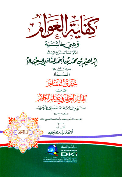 تحقيق المقام على كفاية العوام في علم الكلام