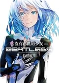 沒有心跳的少女 BEATLESS 03