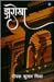 Jharokha by Deepak Kumar Mishra