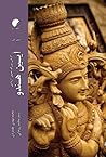 ادیان بزرگ شرق (آریایی) - دفتر اول by محمد مهدی علیمردی