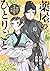 薬屋のひとりごと～猫猫の後宮謎解き手帳～ 13 [Kusuriya no Hitorigoto: Maomao no Kōkyū Nazotoki Techō 13]