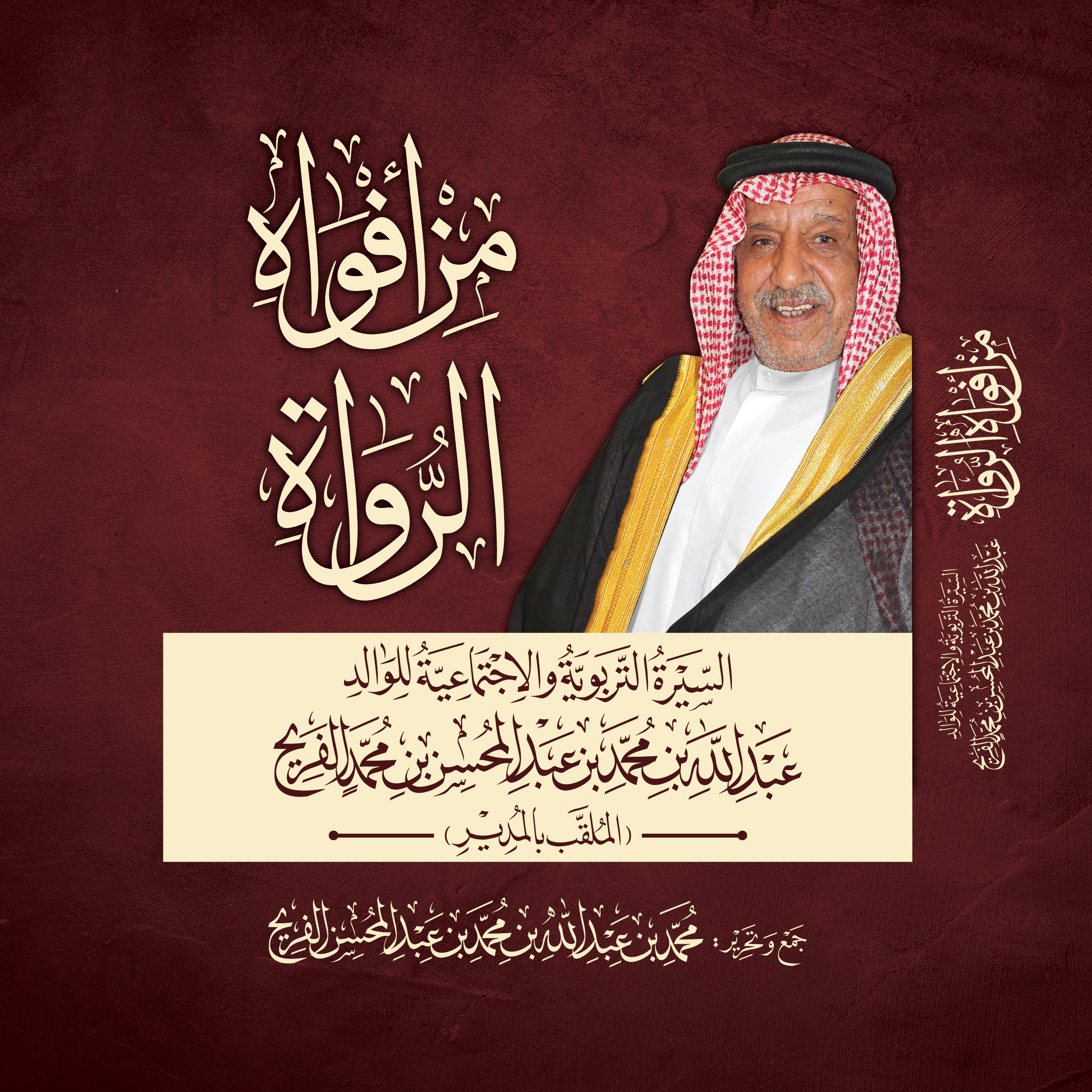 من أفواه الرواة (ebook)