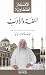 اللغة والأدب -الأفكار الطنطاوية-