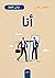 ملخص كتاب: أنا