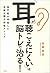 「耳が聴こえにくい」は脳トレで治る!