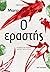 Ο εραστής