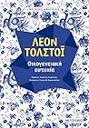 Οικογενειακή ευτυχία