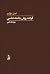 قواعد روش جامعهشناسی