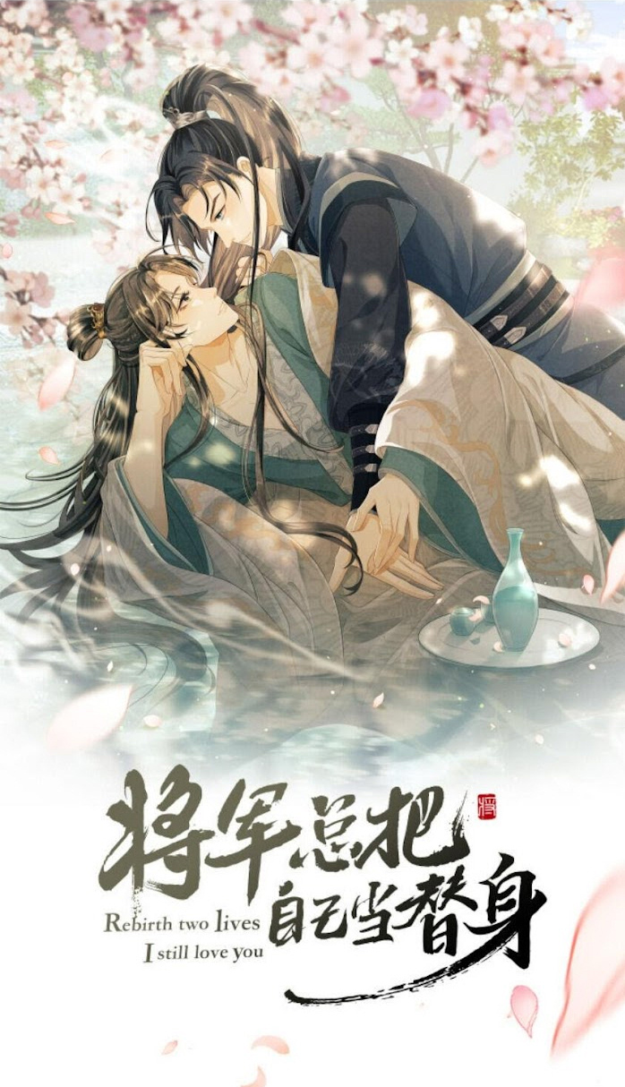 重生之将军总把自己当替身 [The Rebirth Of The General Who Always Sees Himself As A Replacement]