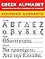 Greek Alphabet Handwriting Practice Workbook for Beginners: 3 in 1 Practice Alphabet, Words and Phrases
