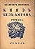 Княз без корона