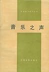 音乐之声 音乐之声