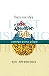 লস্ট ইসলামিক হিস্...