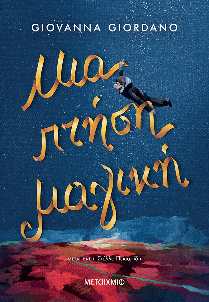 Μια πτήση μαγική (Paperback)