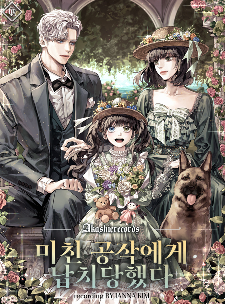 미친 공작에게 납치당했다 IF 외전 [Michin Gongjag-ege Nabchidanghaessda: IF Oejeon] (Kidnapped By The Crazy Duke, Side story)