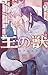王の獣 9 [Ō no Kemono 9]
