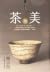 茶與美