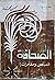 الصحافة قصص ومغامرات