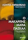 Ο μακαρίτης Ματία...