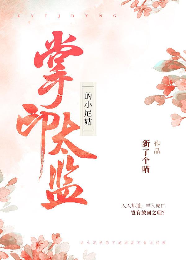 The Little Nun Who Holds the Eunuch's Seal (Unknown Binding)