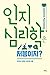 인지심리학은 처음이지?