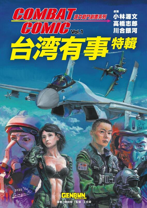 台湾有事特輯