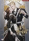 내게 빌어봐 [Naege Bil-eobwa]