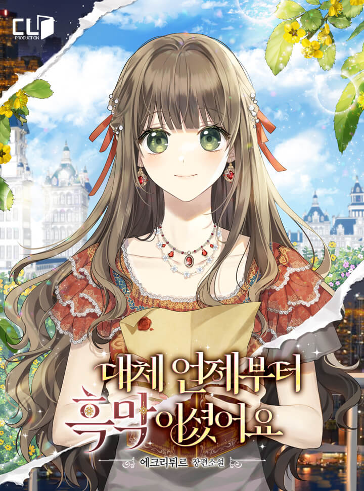 대체 언제부터 흑막이셨어요 [Daeche Eonjjebuteo Heugmag-isyeoss-eoyo] (Since When Were You The Villain?)