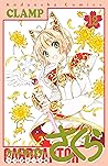 カードキャプターさくら クリアカード編 12 [Cardcaptor Sakura: Clear Card-hen 12]