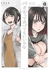 付き合ってあげてもいいかな 8 [...