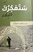 ستهجرك البلاد